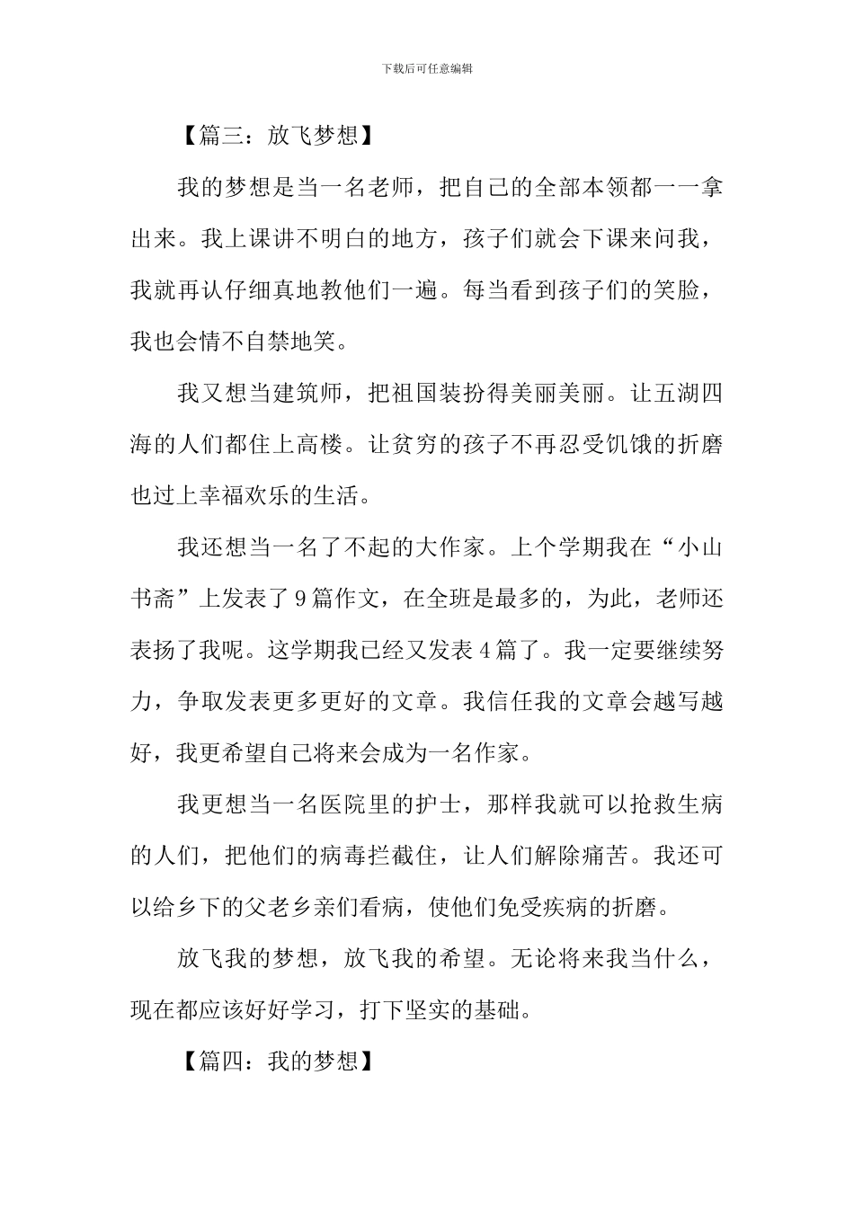 以梦想为话题的作文400字_第3页