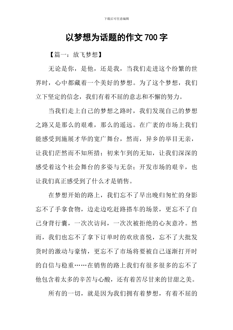 以梦想为话题的作文700字_第1页