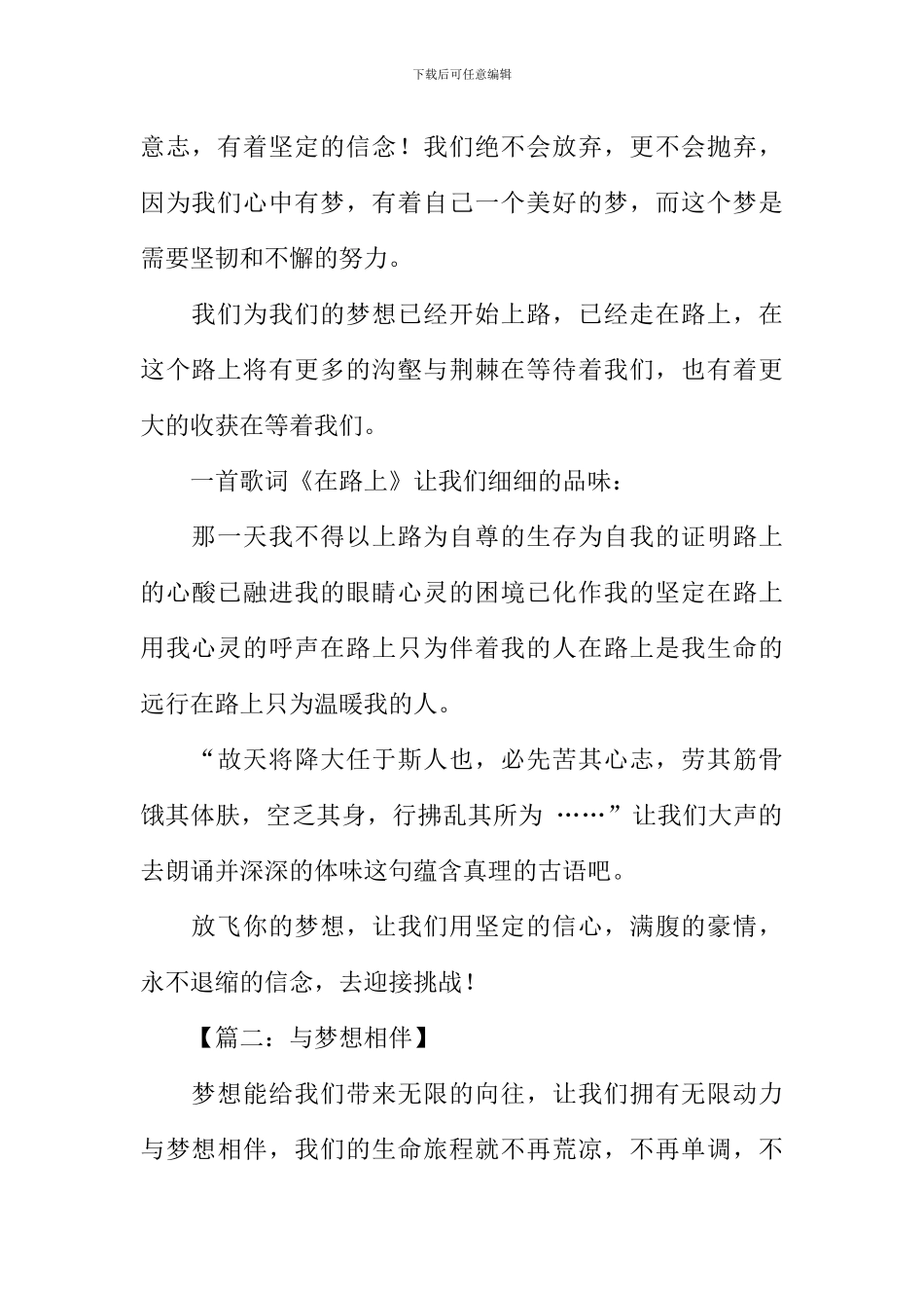 以梦想为话题的作文700字_第2页