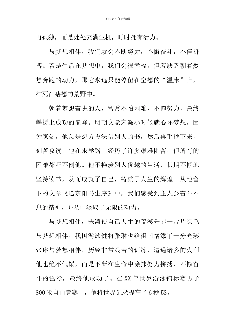 以梦想为话题的作文700字_第3页