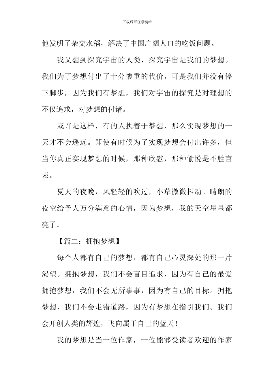 以梦想为话题的作文600字-1_第2页