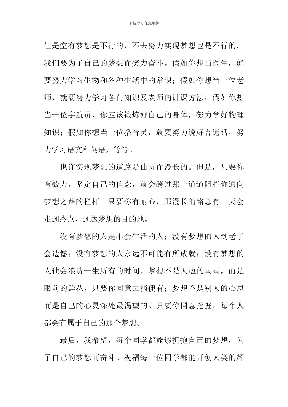 以梦想为话题的作文600字-1_第3页