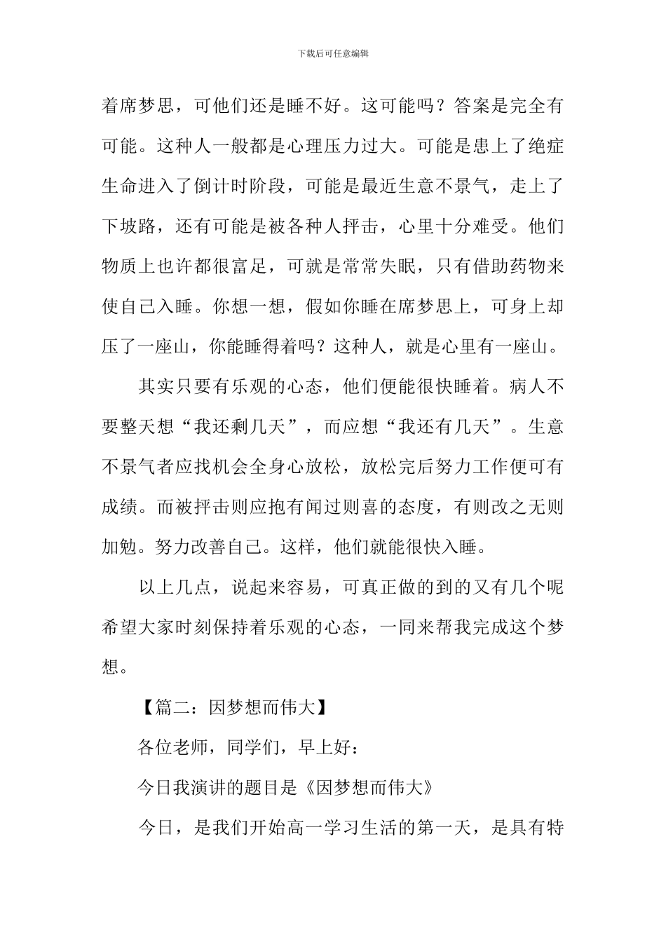 以梦想为话题的演讲稿_第2页