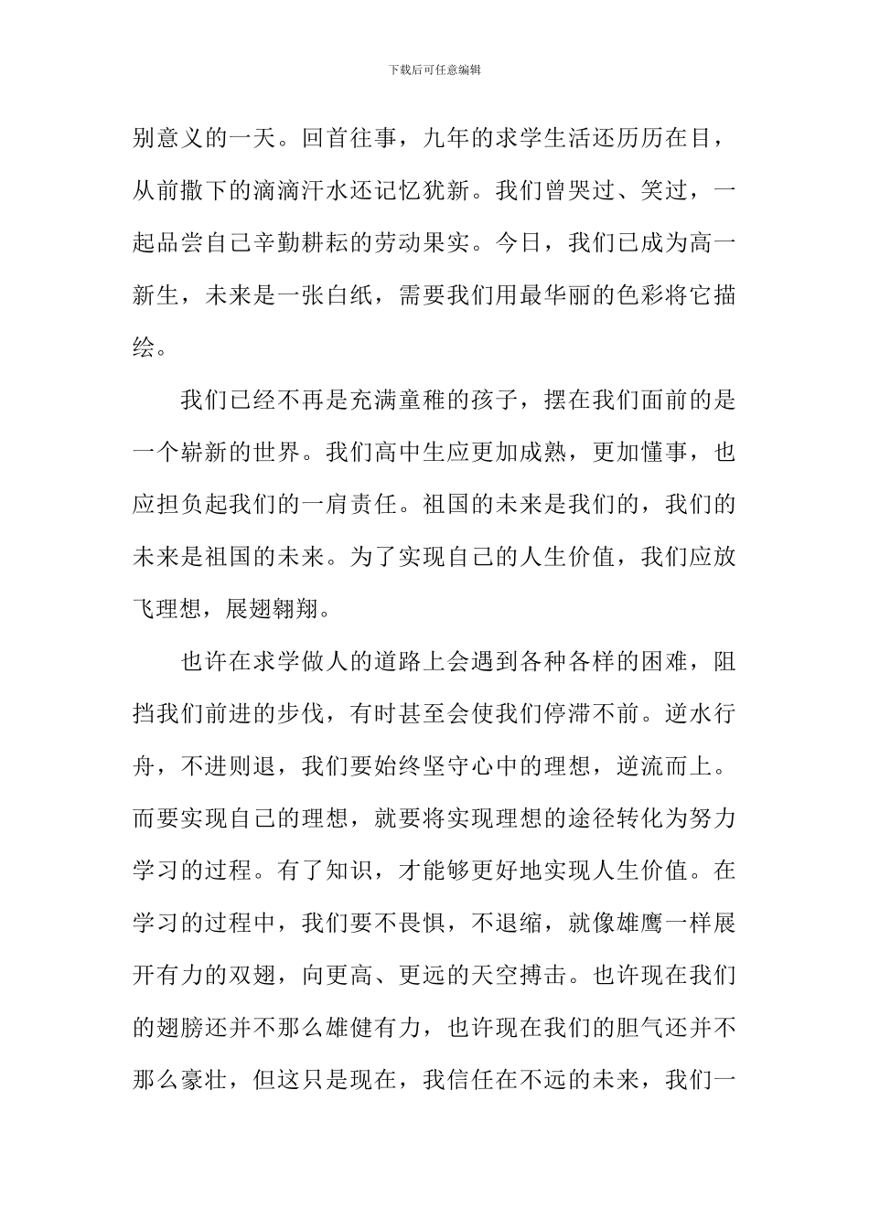 以梦想为话题的演讲稿_第3页