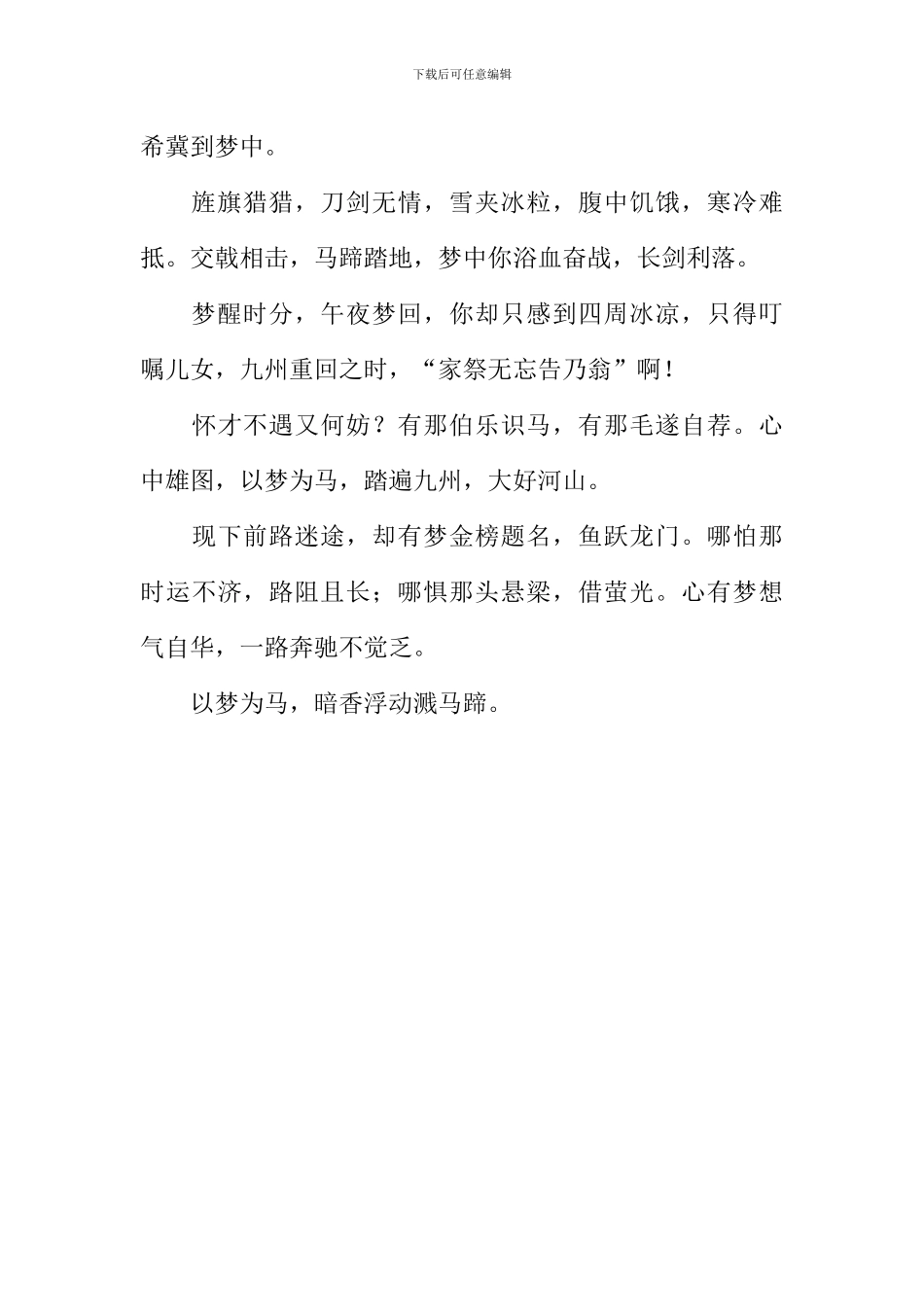 以梦为马作文600字_第2页