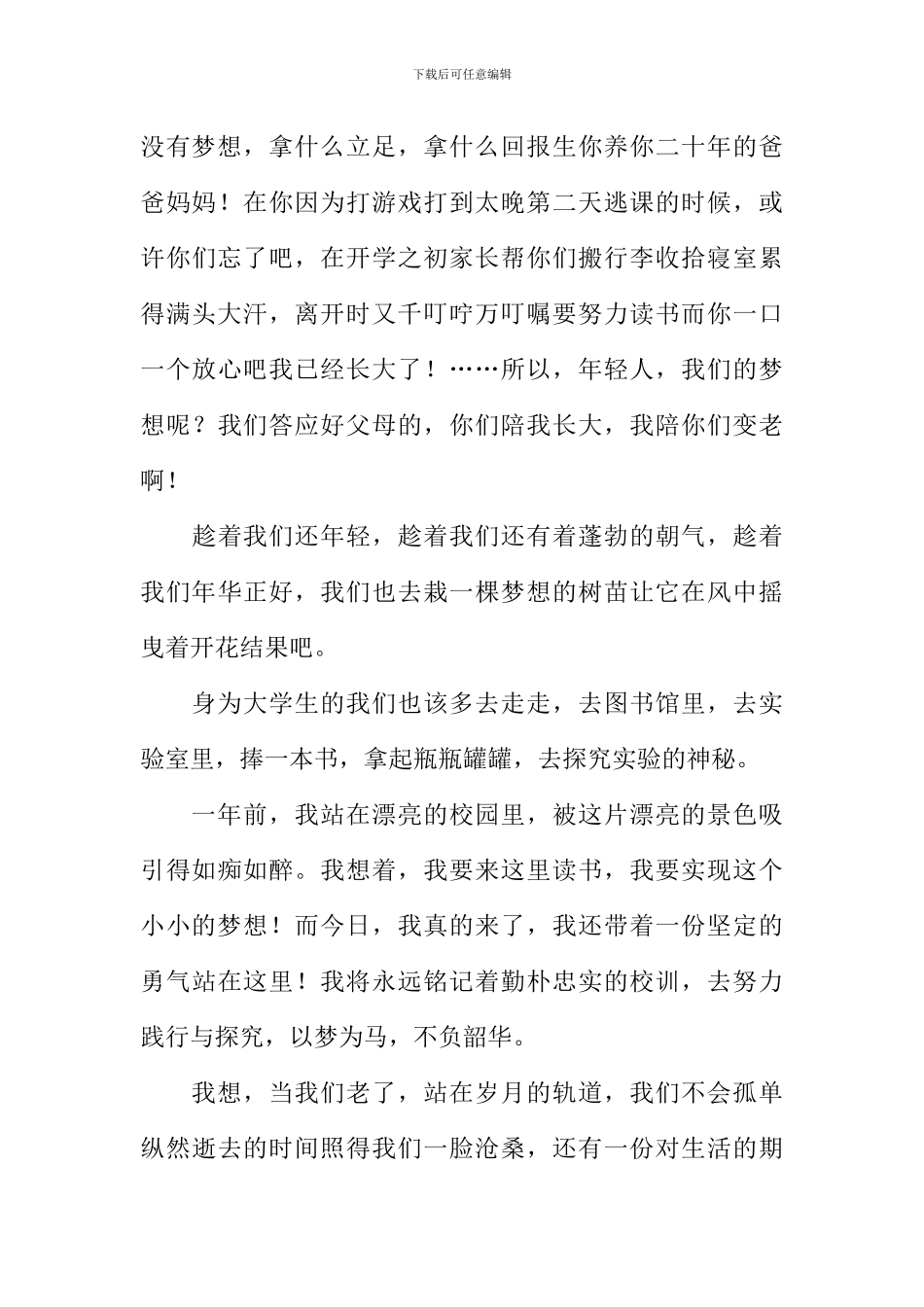 以梦为马-诗酒趁年华作文_第2页