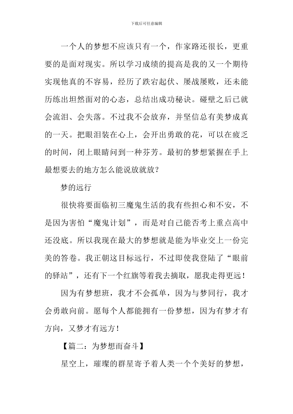 以梦想为题写作文_第2页