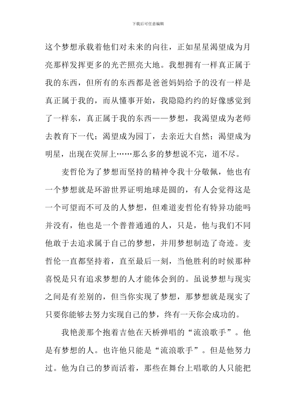 以梦想为题写作文_第3页