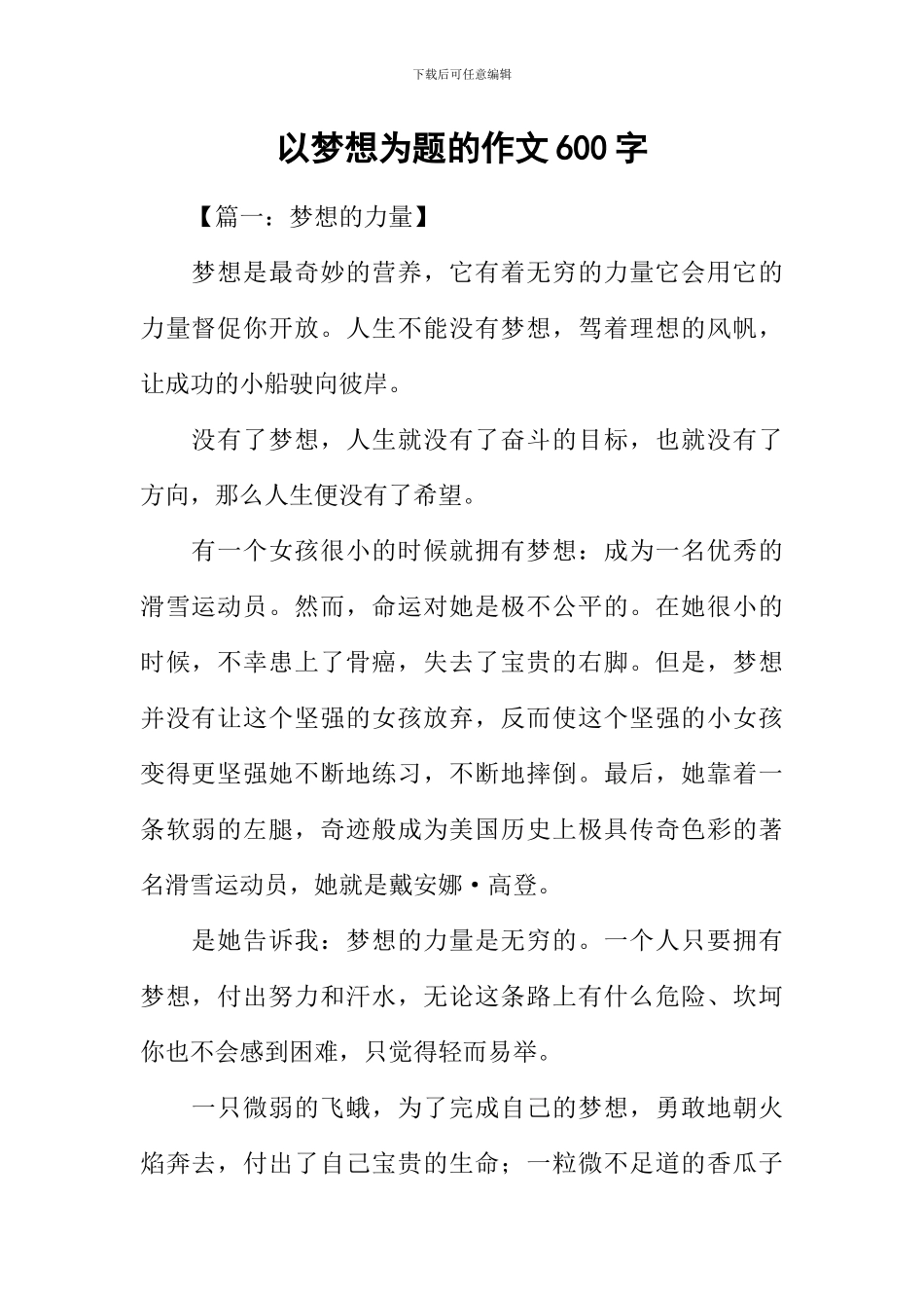 以梦想为题的作文600字_第1页