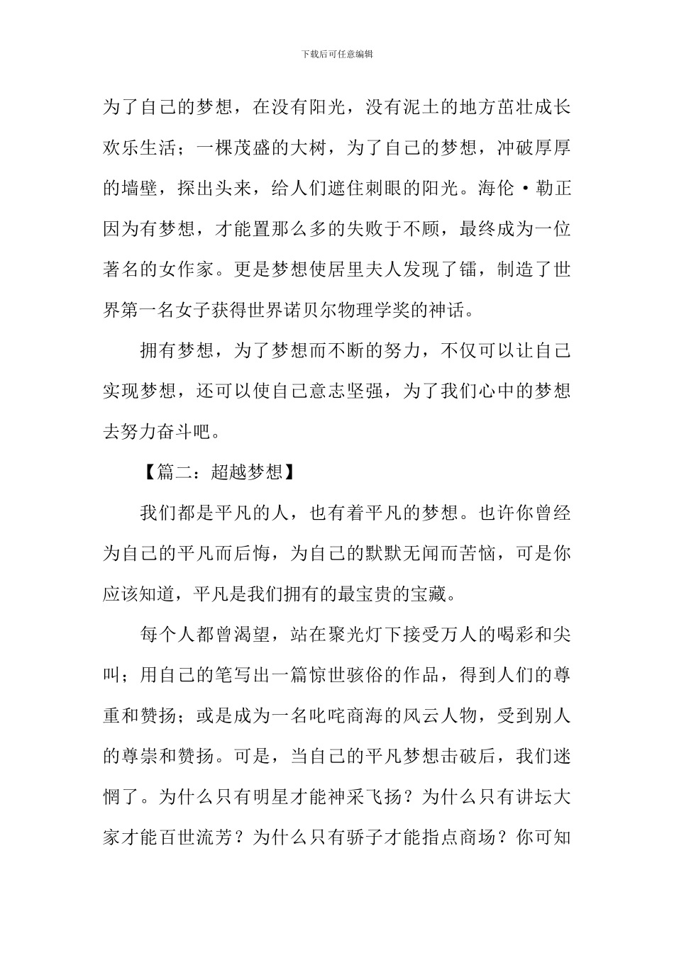 以梦想为题的作文600字_第2页