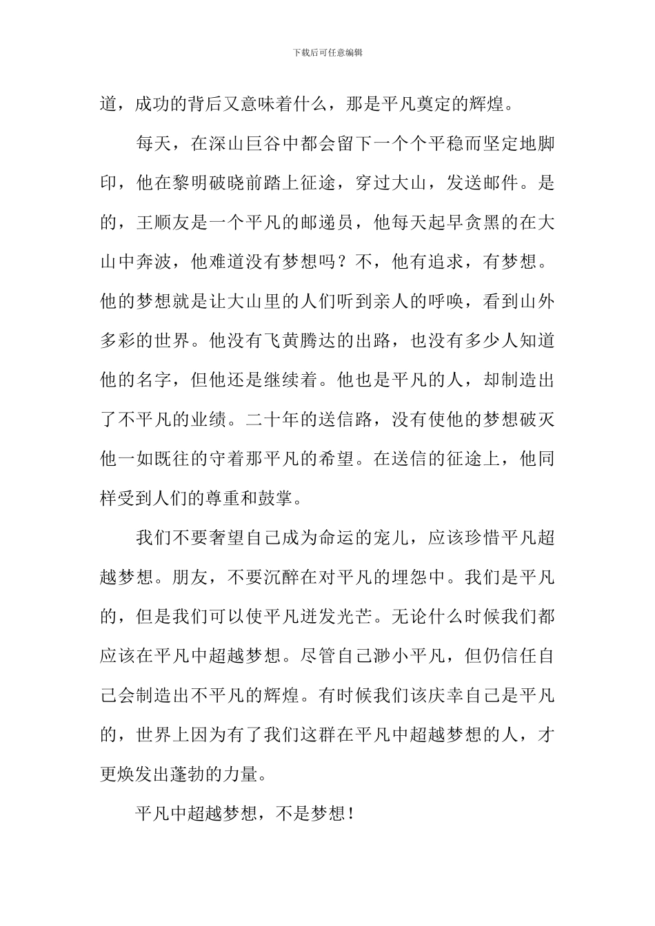 以梦想为题的作文600字_第3页