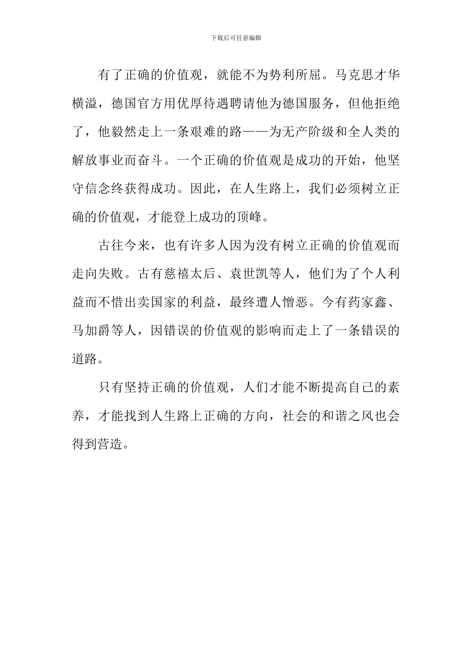 以正确价值观指引人生作文700字_第2页