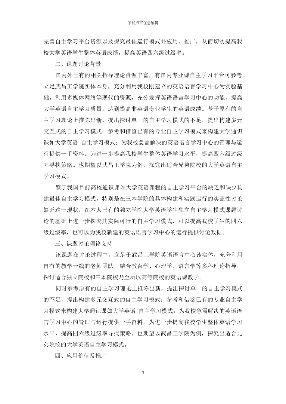 以武昌工学院语言学习中心为例-构建大学英语“多元交互式”自主学习模式研究_第3页
