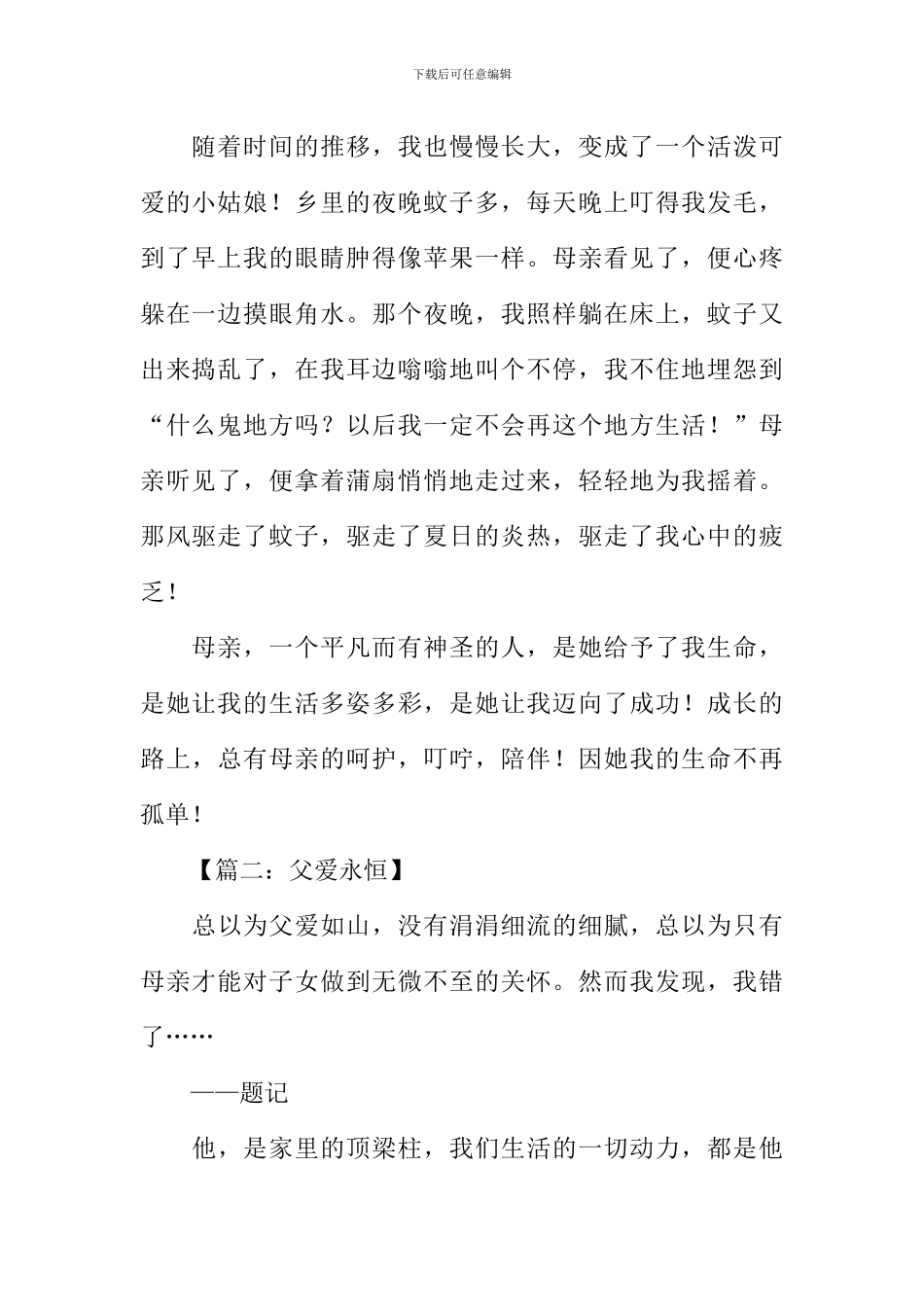 以永恒为话题的作文_第2页