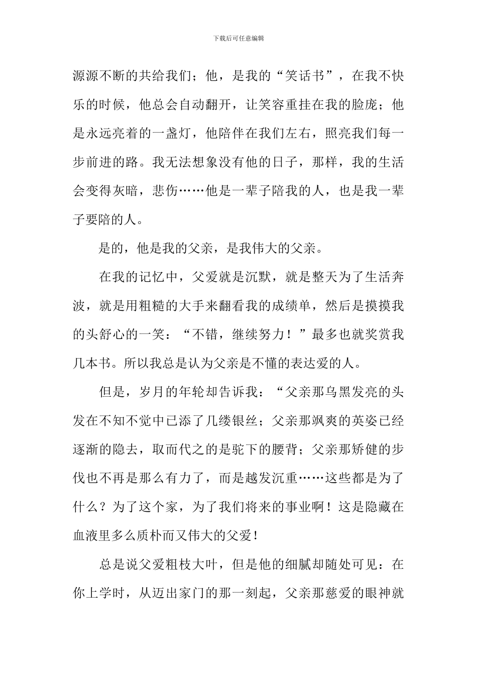 以永恒为话题的作文_第3页