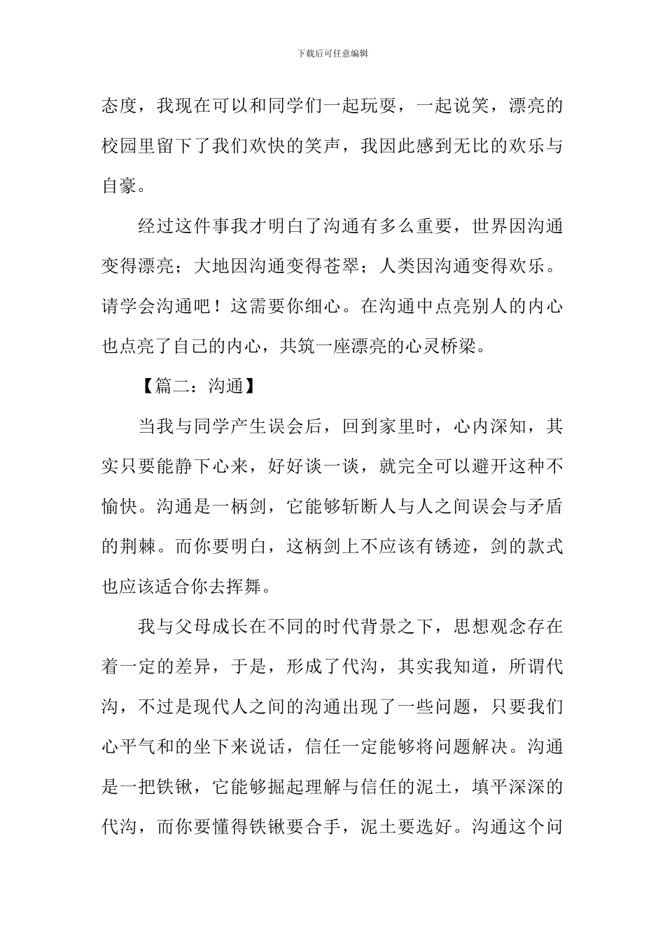 以沟通为话题的作文600字_第2页