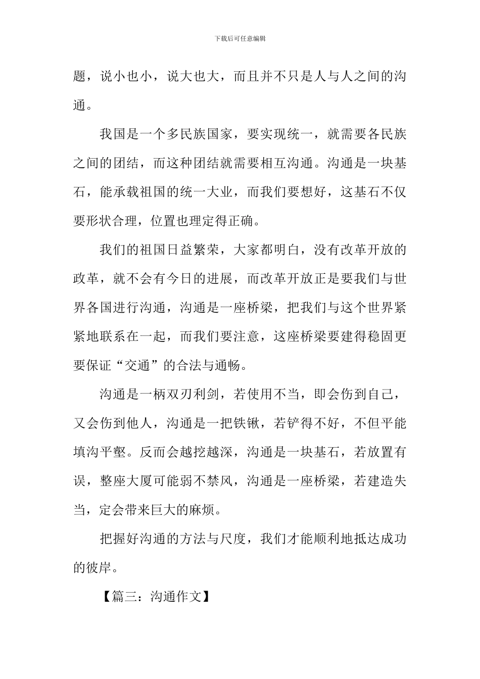 以沟通为话题的作文600字_第3页