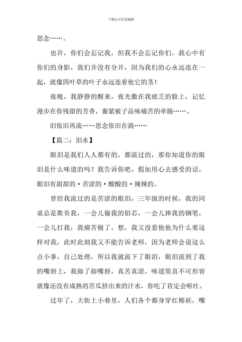 以泪水为话题的作文500字_第2页