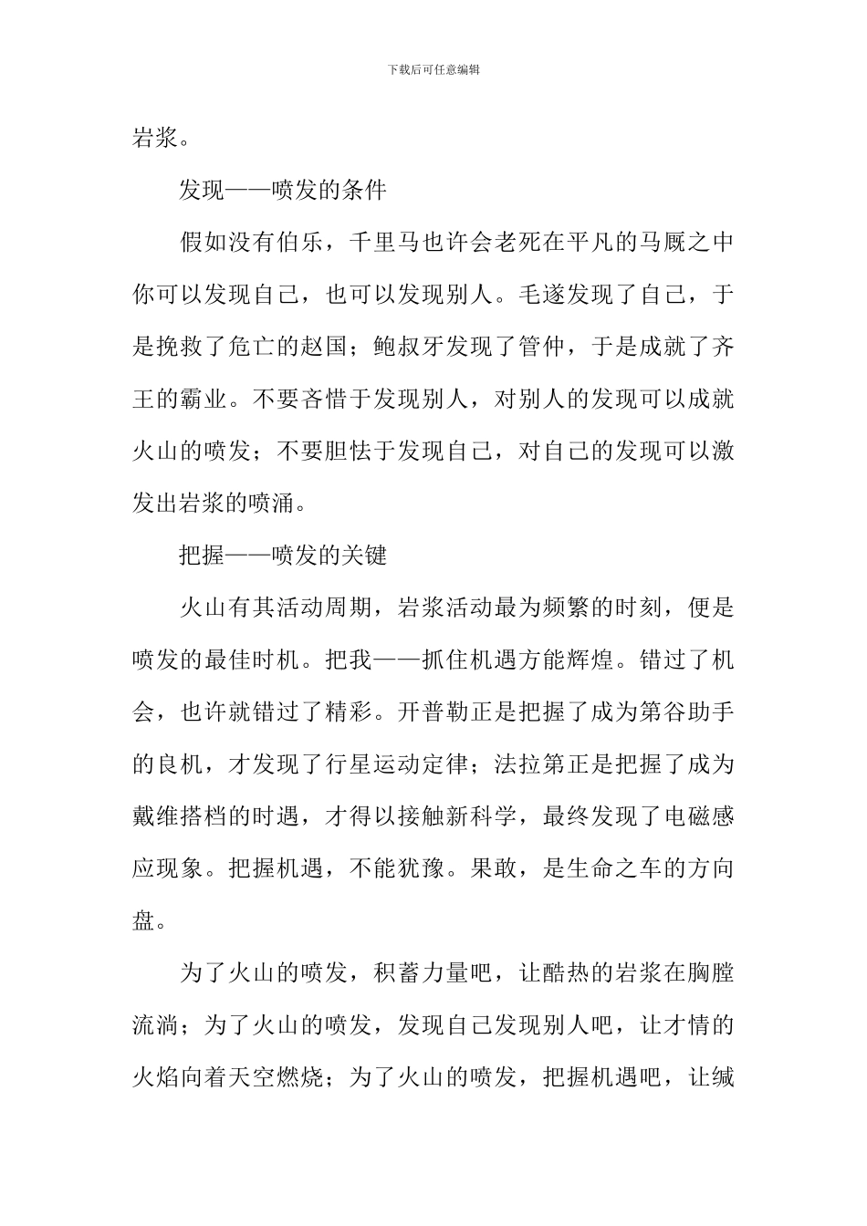 以潜力为话题的作文_第2页