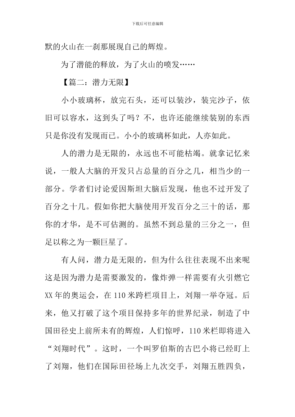 以潜力为话题的作文_第3页