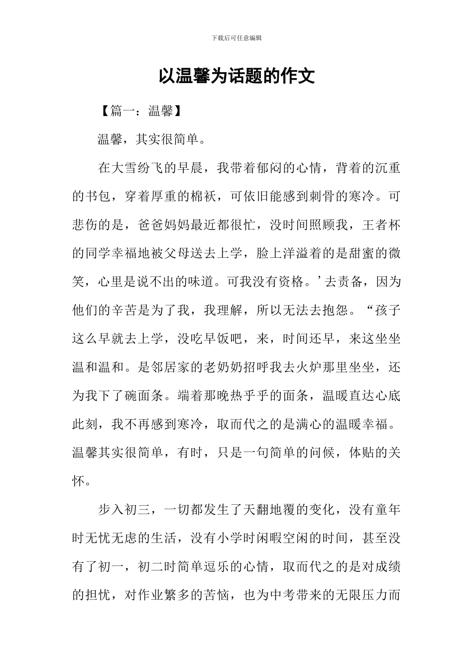 以温馨为话题的作文_第1页