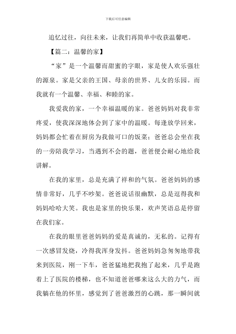 以温馨为话题的作文_第3页