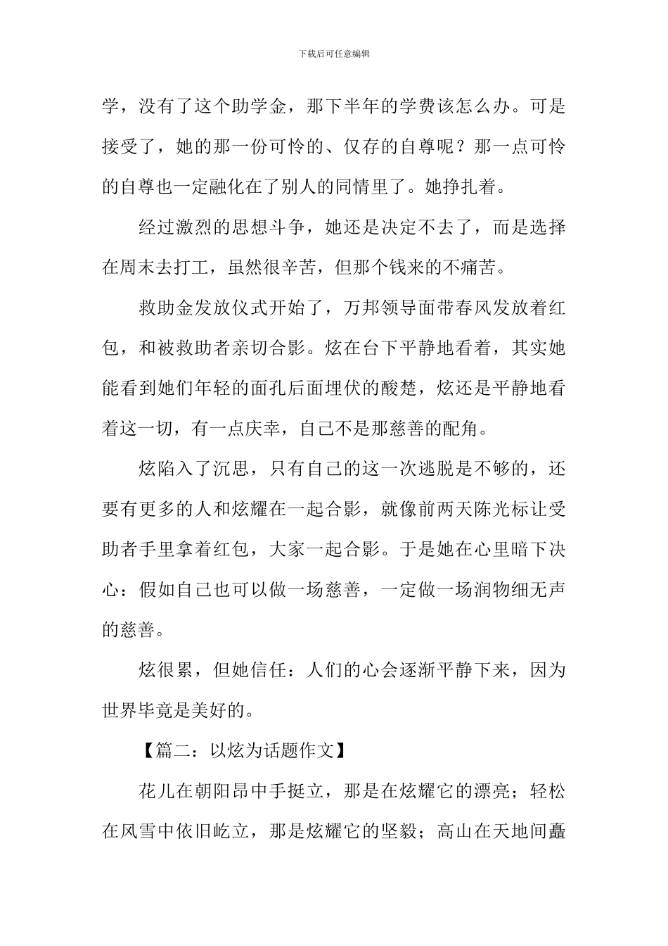 以炫为话题作文_第2页