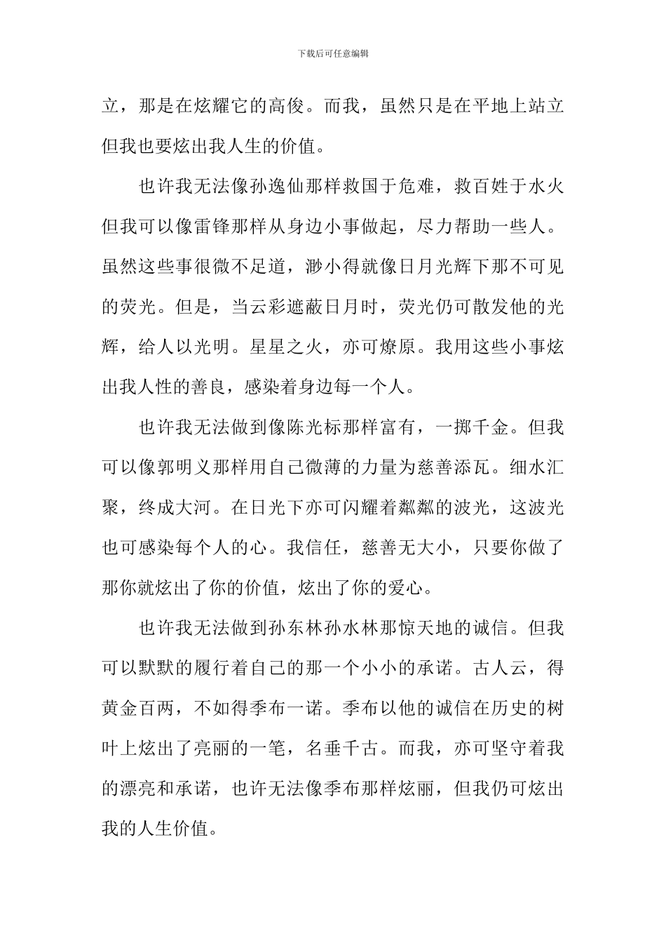 以炫为话题作文_第3页