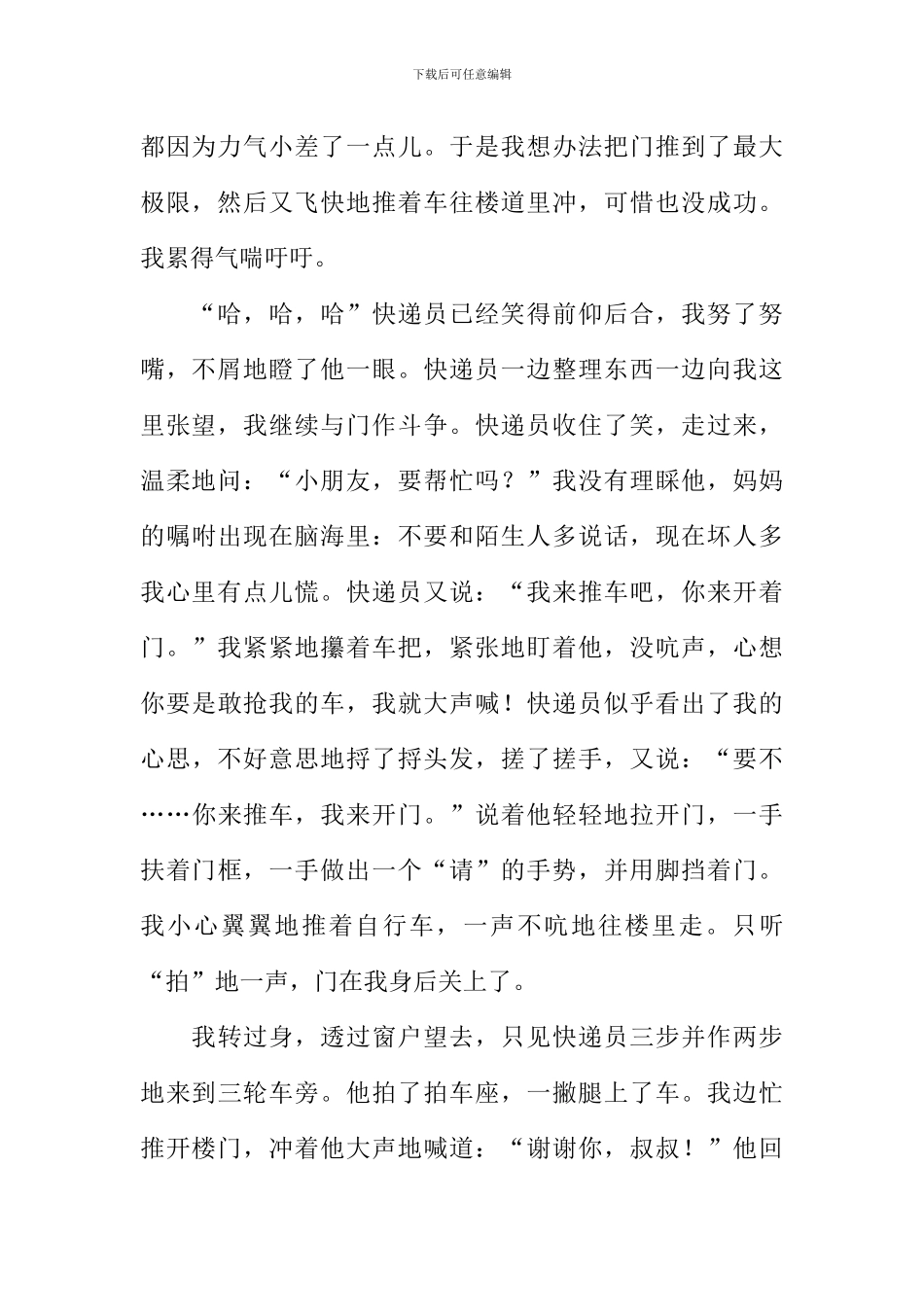 以温暖为题的作文800字_第2页