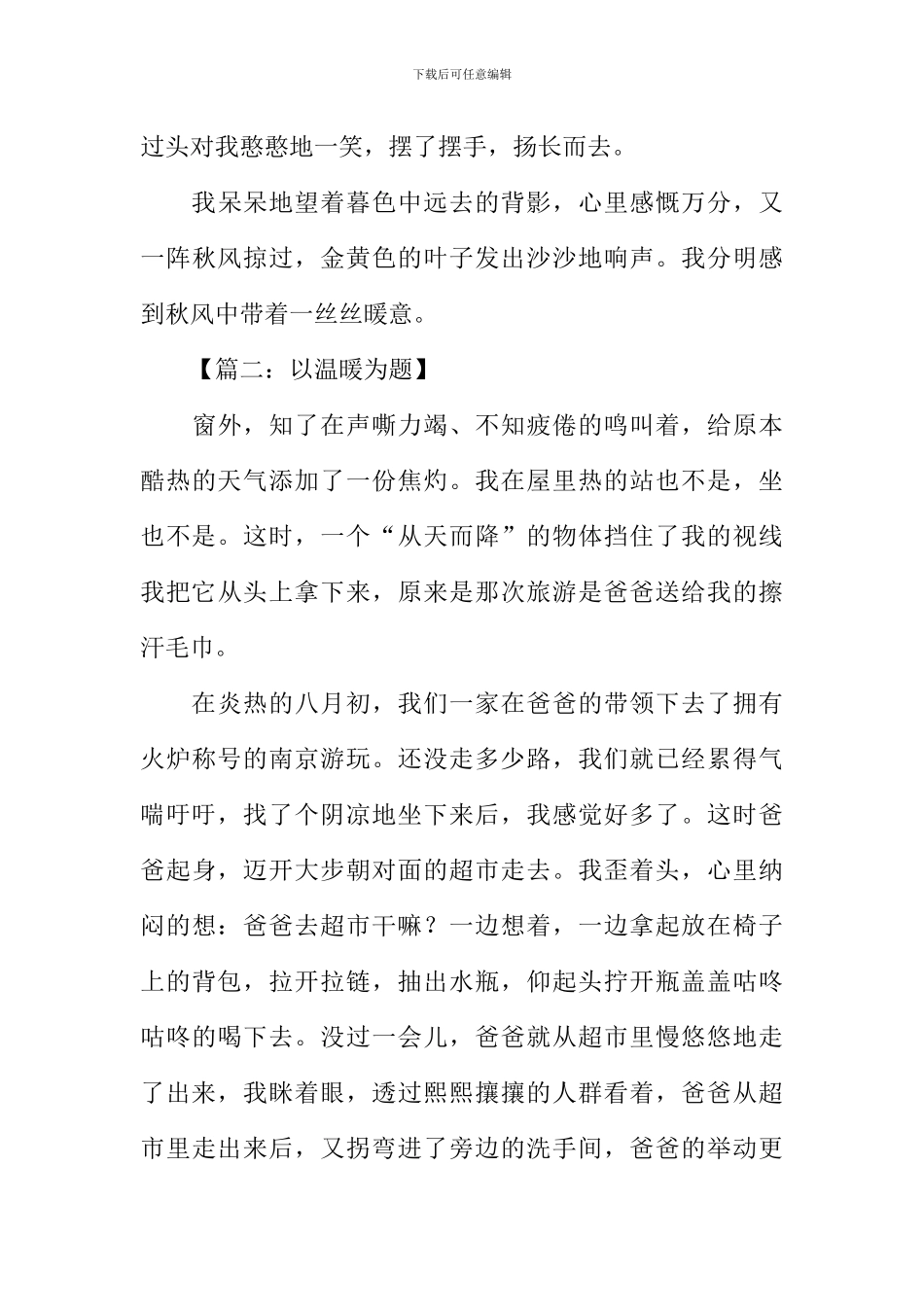 以温暖为题的作文800字_第3页