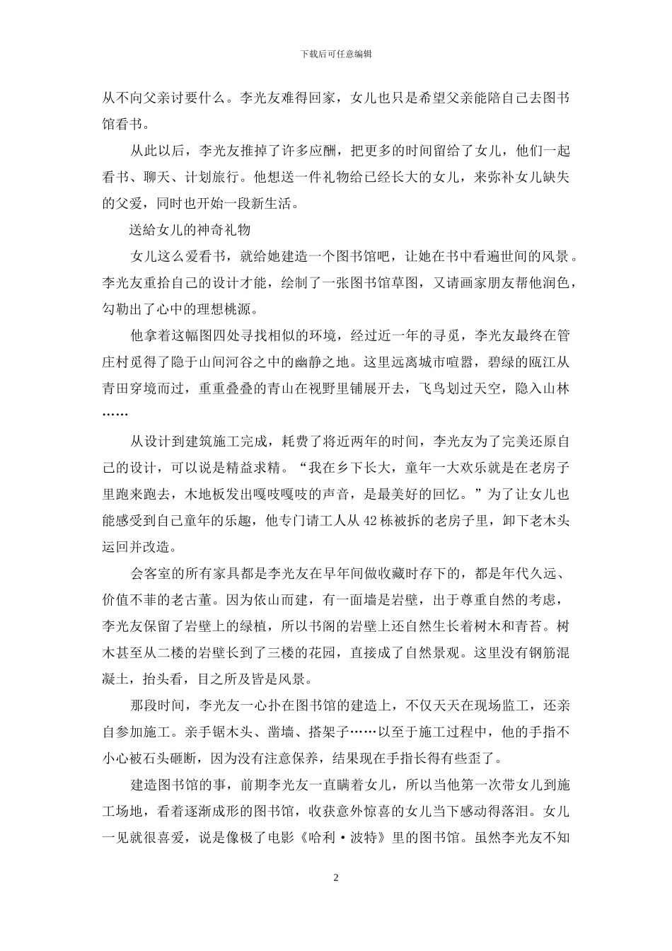 以爱为名-在山间造一座图书馆_第2页