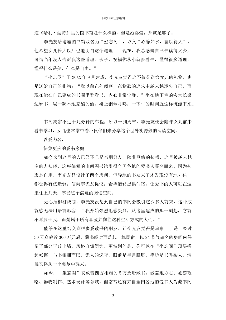 以爱为名-在山间造一座图书馆_第3页