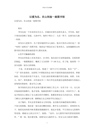 以爱为名-在山间造一座图书馆