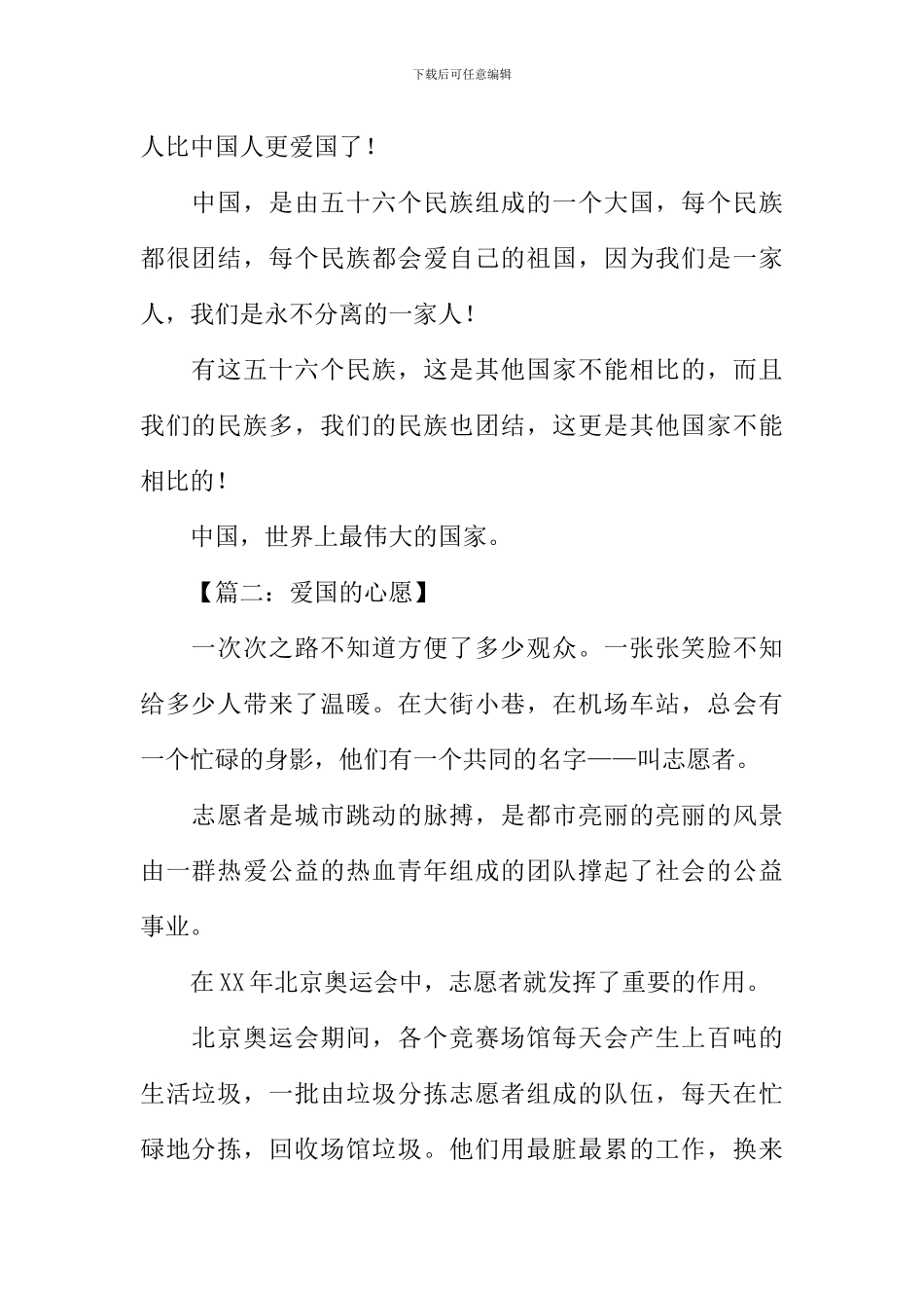 以爱国为主题的作文500字_第2页