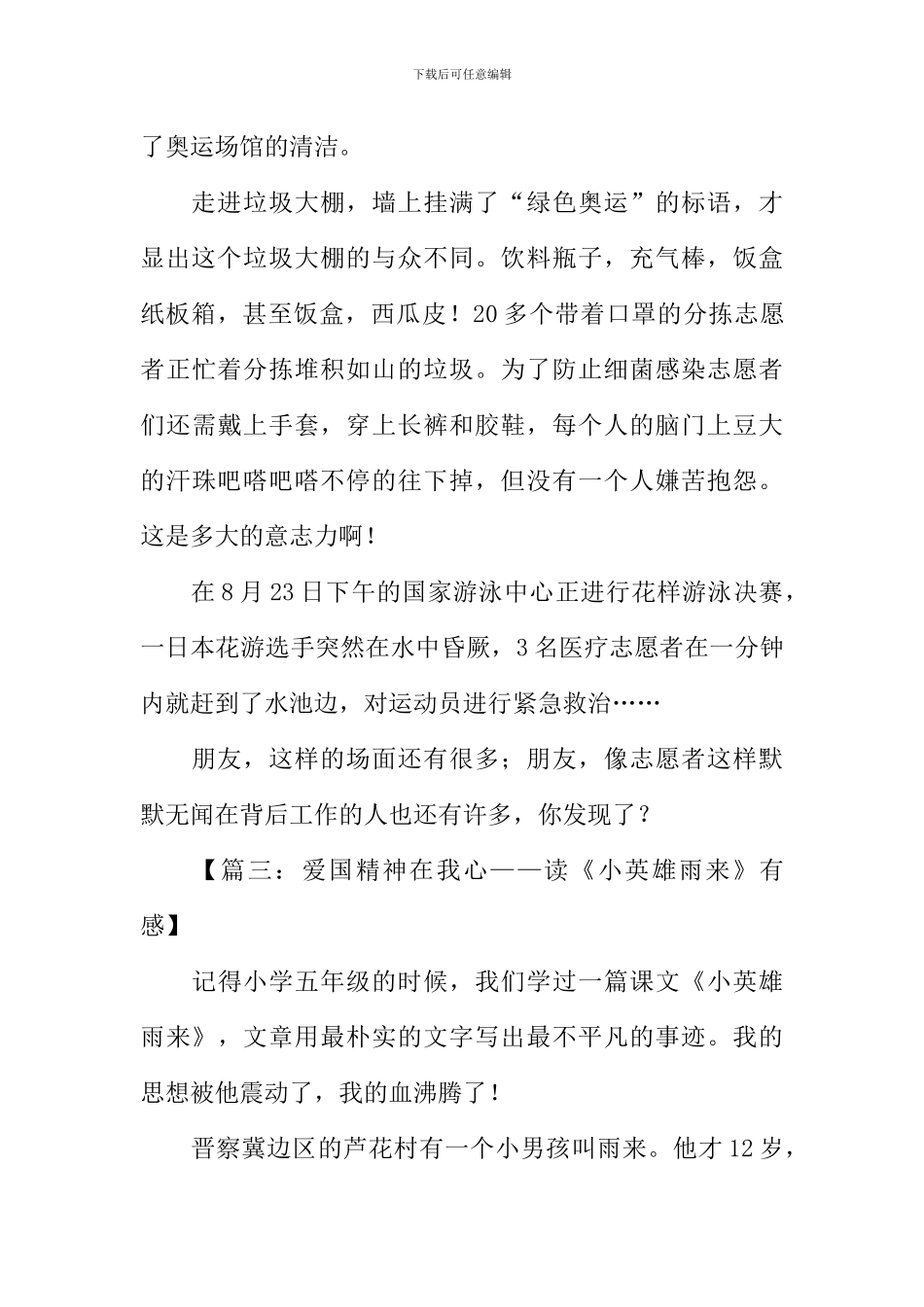 以爱国为主题的作文500字_第3页