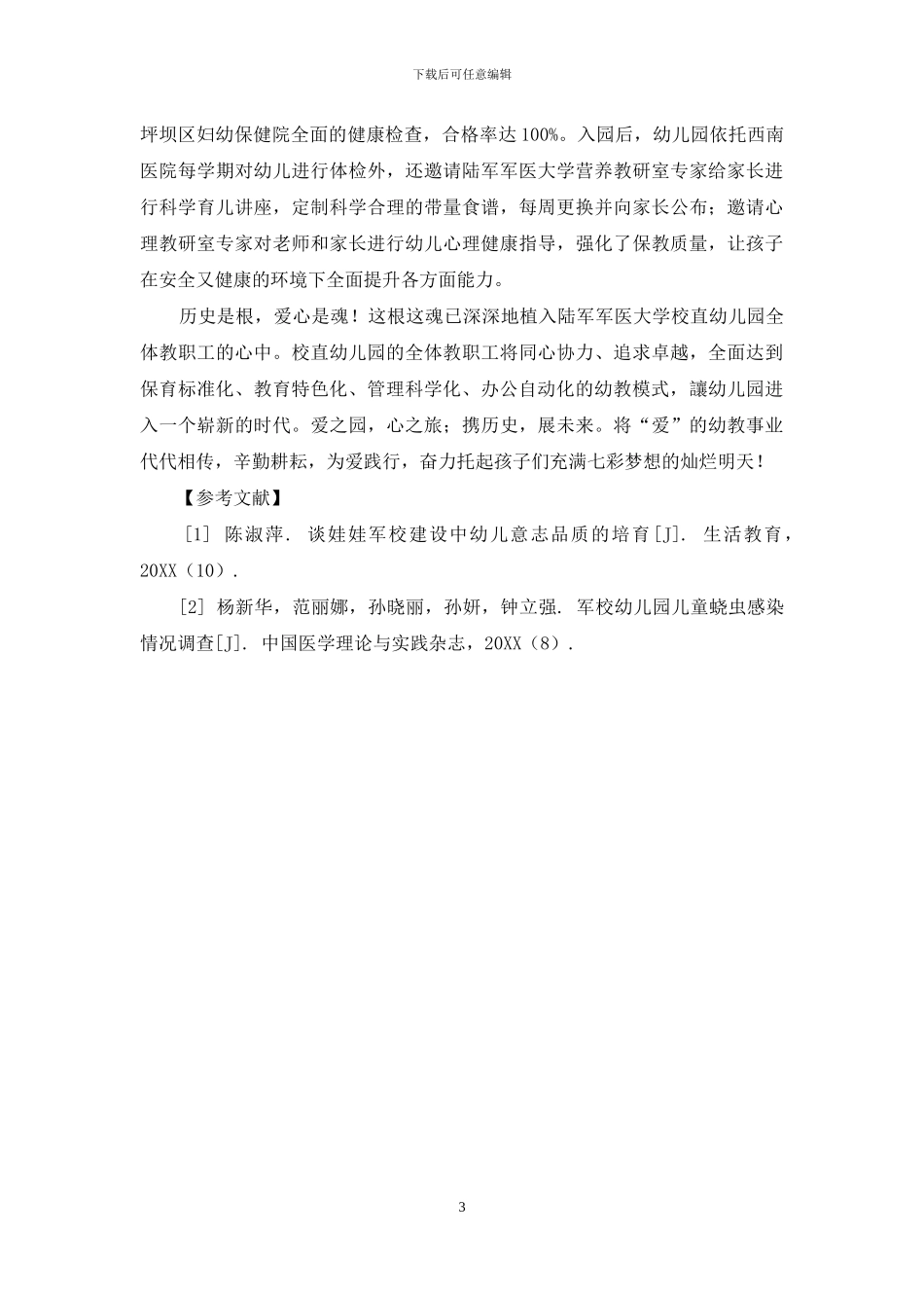 以爱为魂潜心育人_第3页