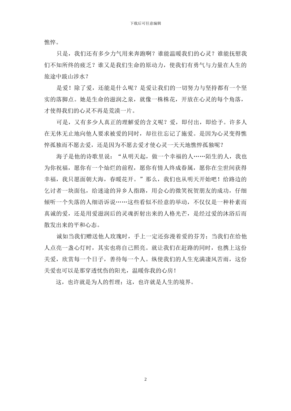 以爱的名义走过_第2页