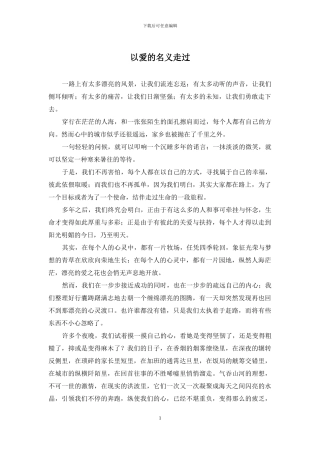 以爱的名义走过