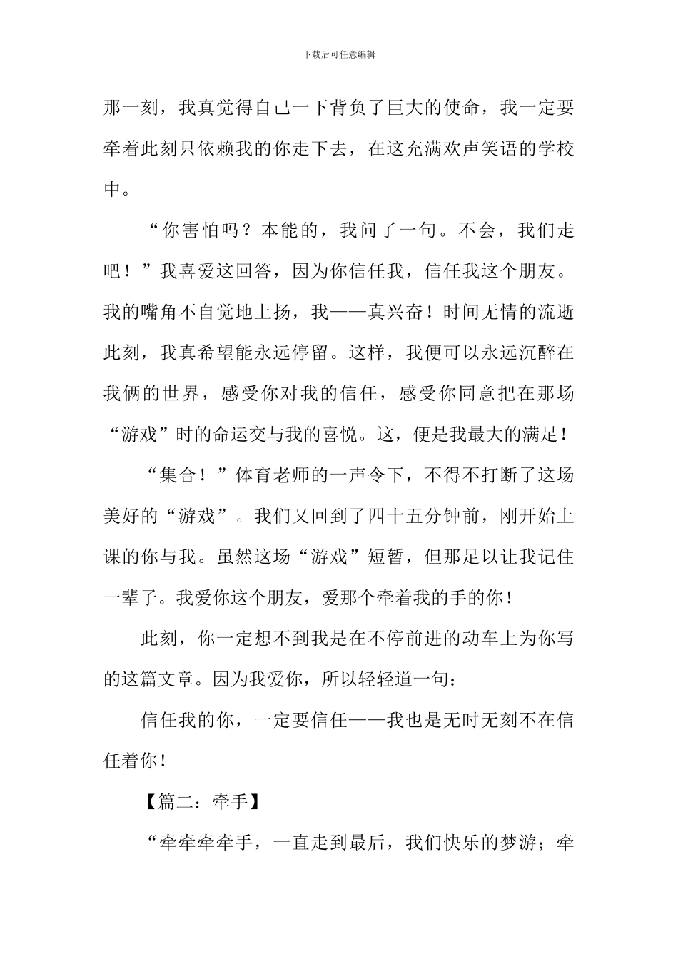 以牵手为话题的作文_第2页