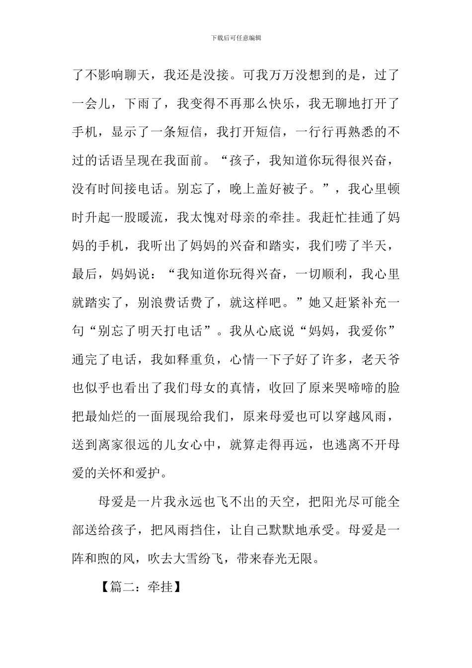 以牵挂为话题的作文800字_第2页