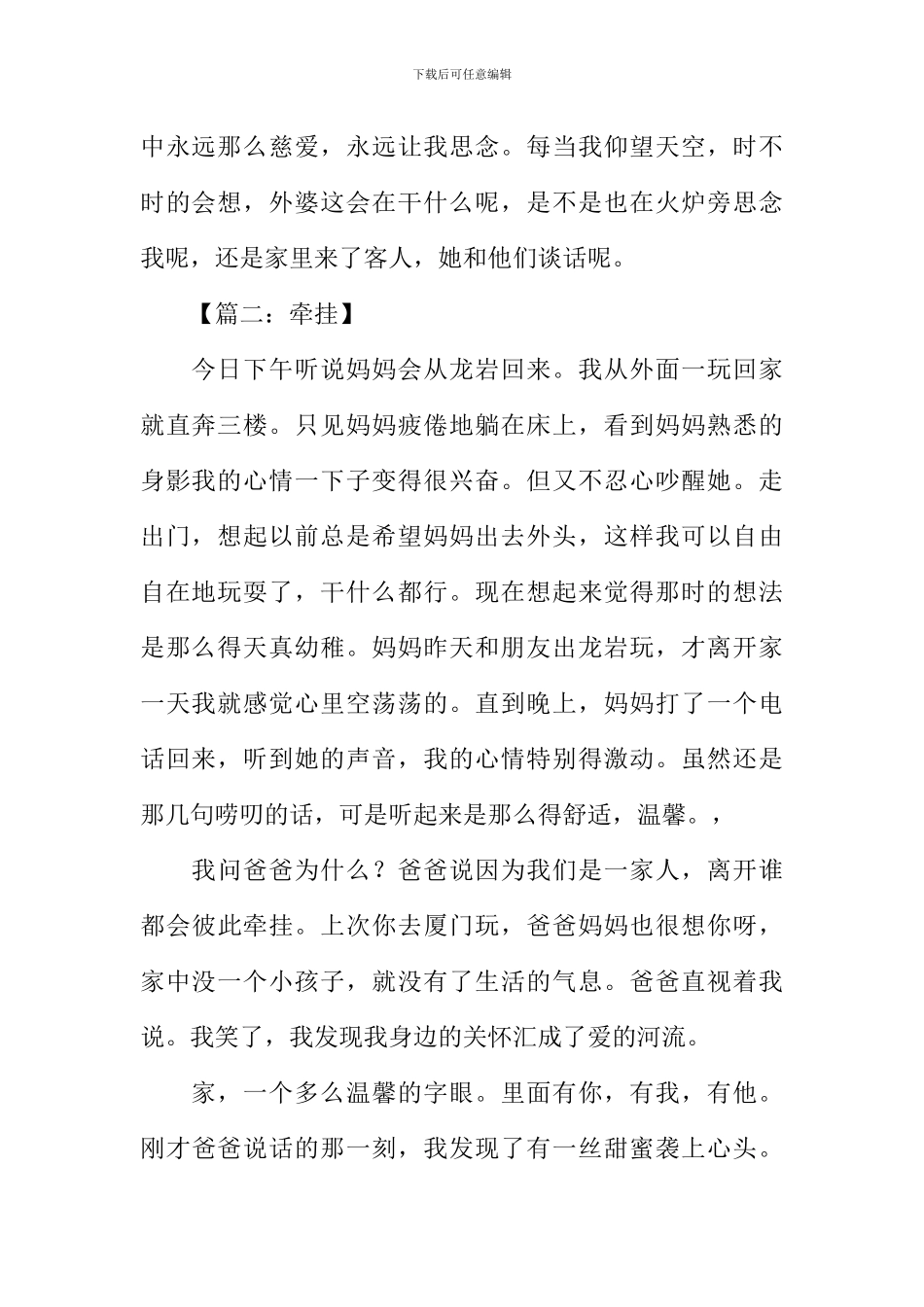 以牵挂为话题的作文-1_第2页