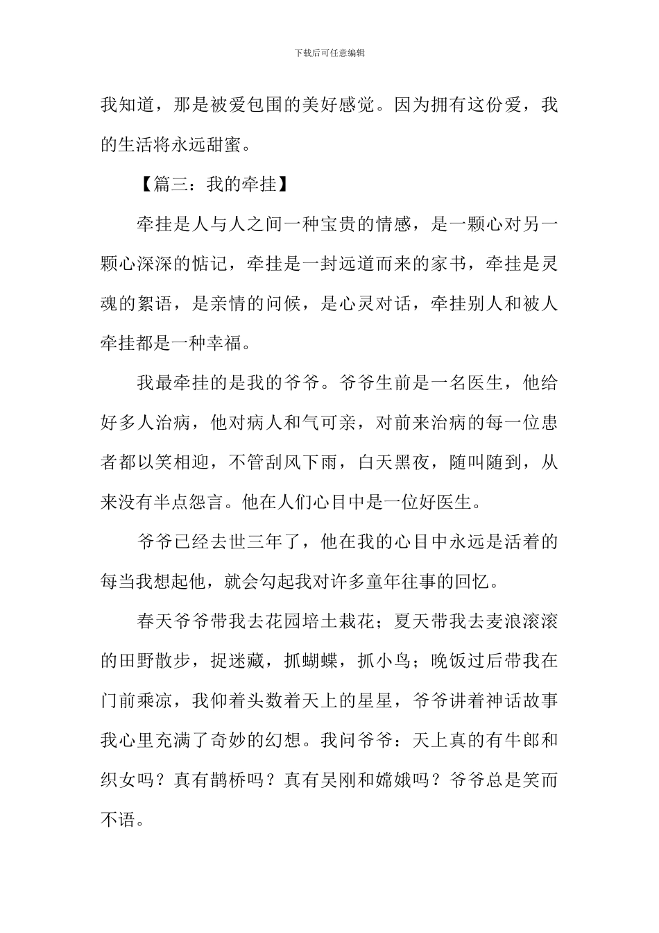 以牵挂为话题的作文-1_第3页