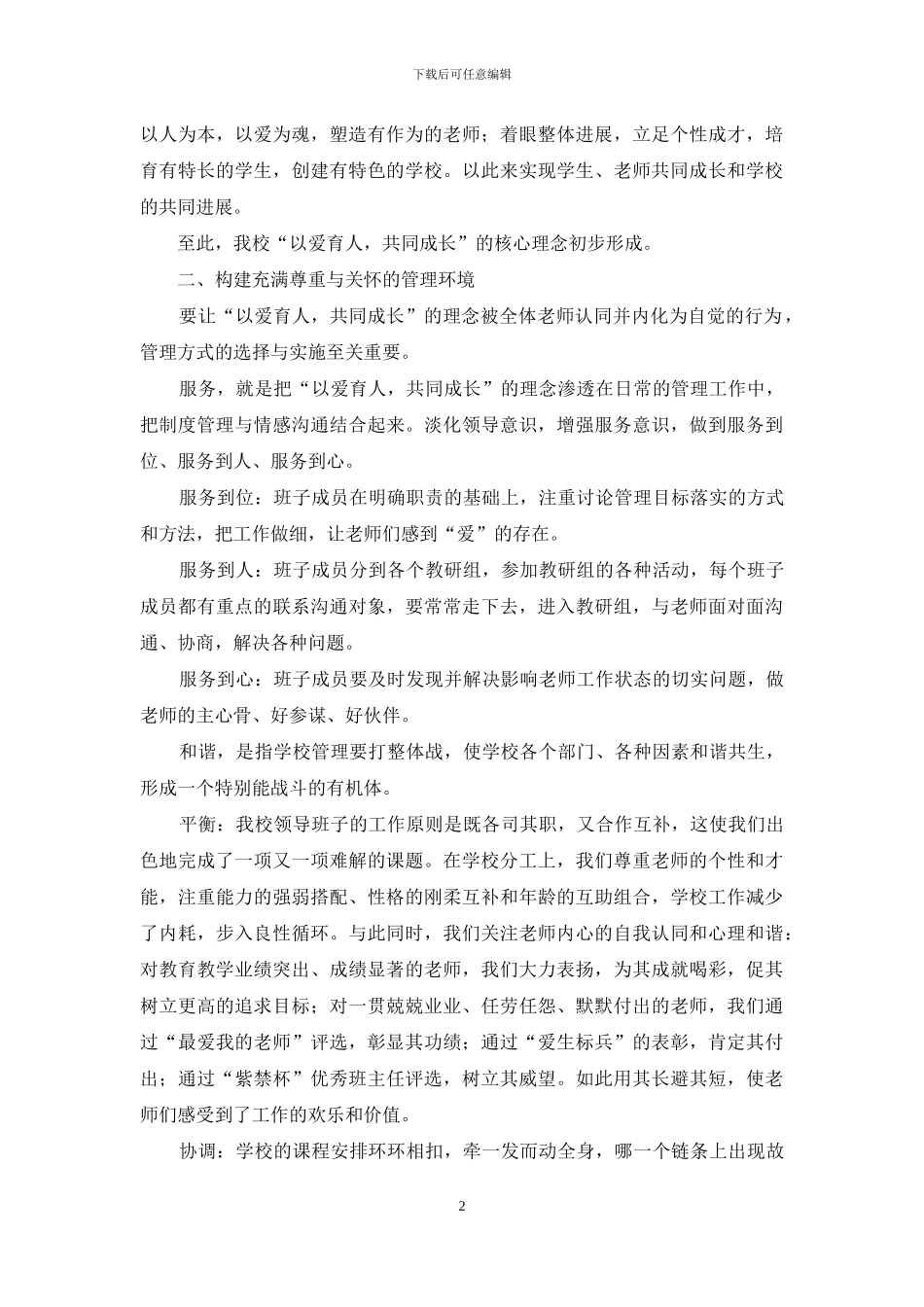 以爱育人-共同成长_第2页