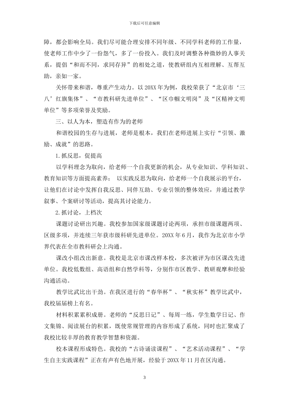 以爱育人-共同成长_第3页