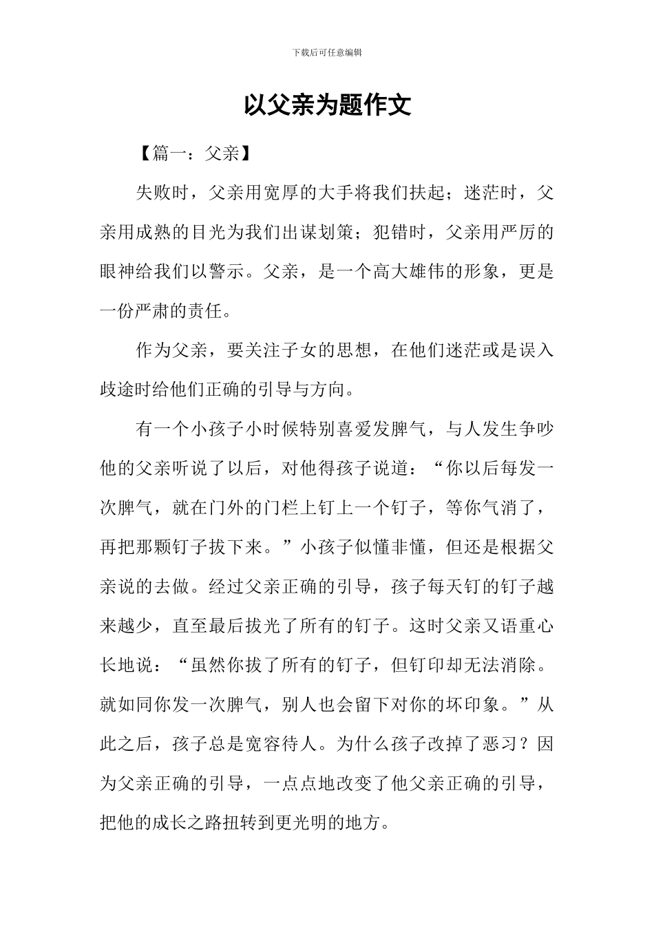 以父亲为题作文_第1页