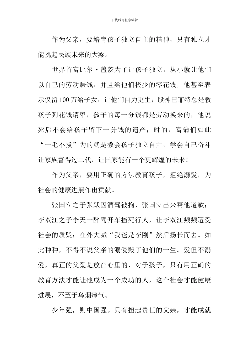 以父亲为题作文_第2页