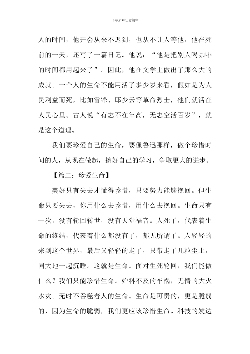 以珍爱生命为话题的作文600字_第2页