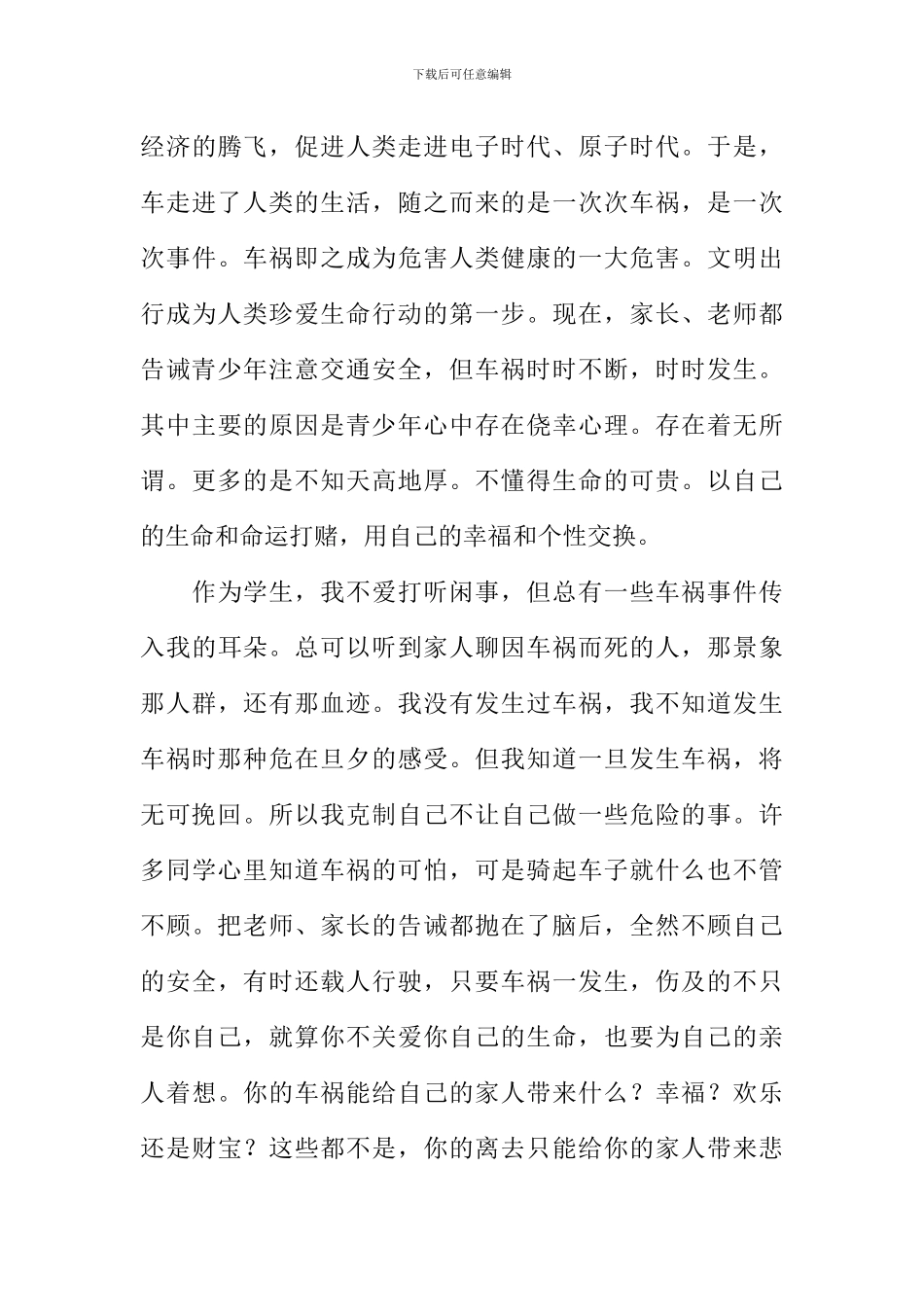 以珍爱生命为话题的作文600字_第3页