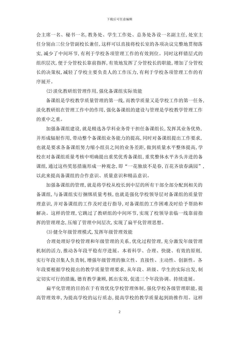 以特色管理促学校内涵发展_第2页