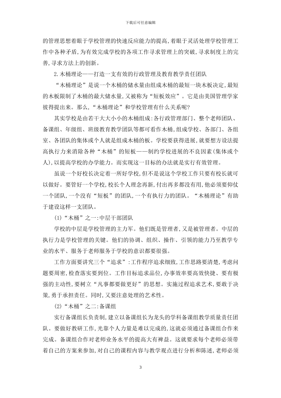 以特色管理促学校内涵发展_第3页